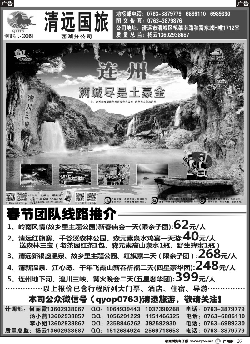 r037 2014年春节清远地接计划＿杨云
