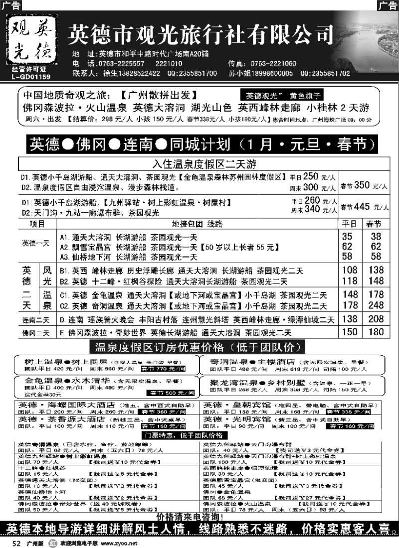 r052  英德观光·英佛同城·适用新旅游法