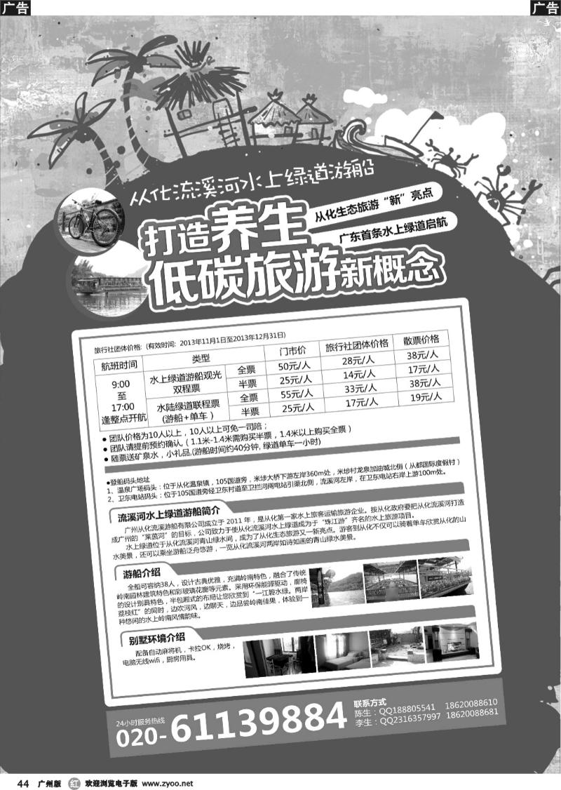 r044 广州从化流溪河水上绿道游船