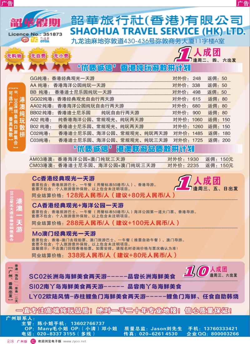 彩r008 韶华假期1月香港纯玩品质散拼计划—广州出发