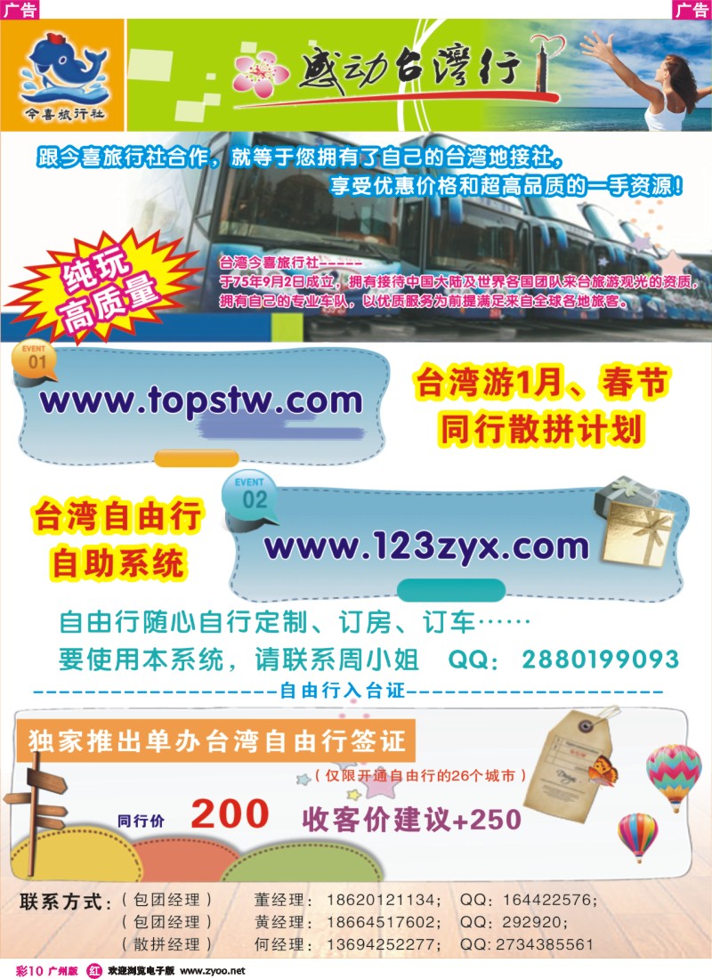 彩r010 感动台湾行同行计划