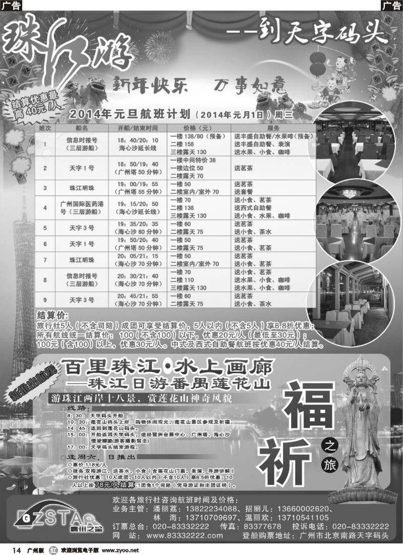 r014 广州之星游轮有限公司：天字码头珠江夜游