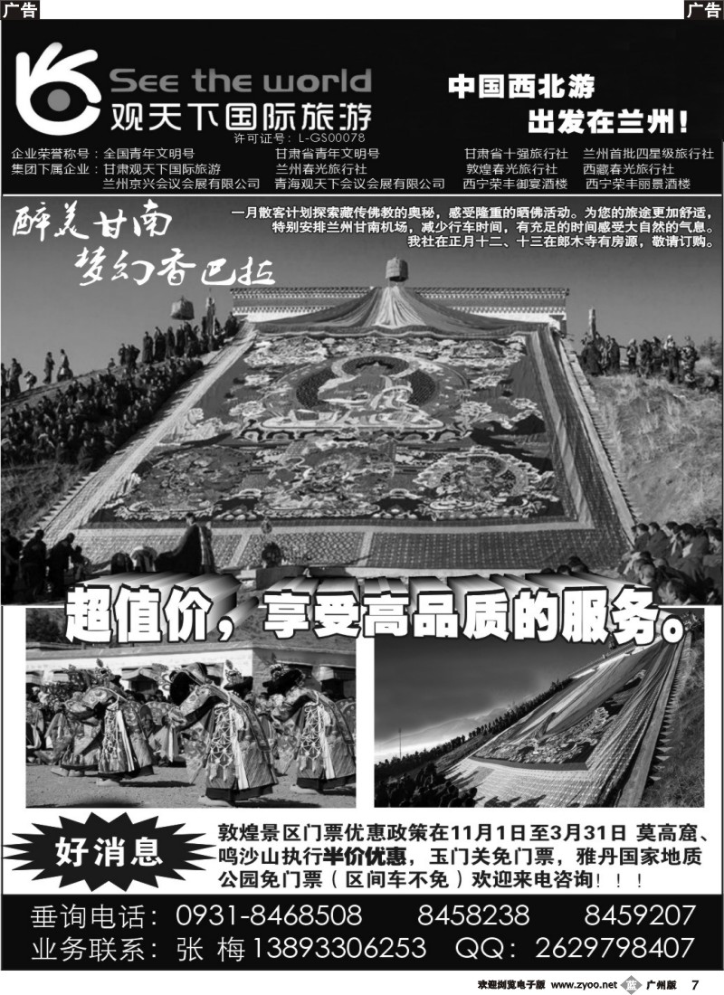 b007 甘肃观天下国际旅行社有限责任公司