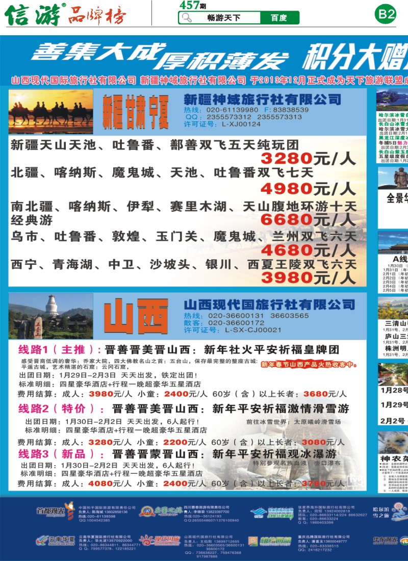 B2 天下旅游联盟