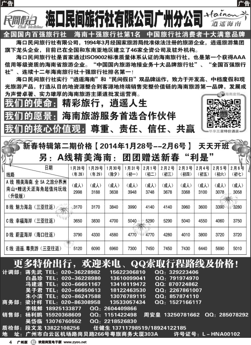r004 海口民间旅行社广+粤西