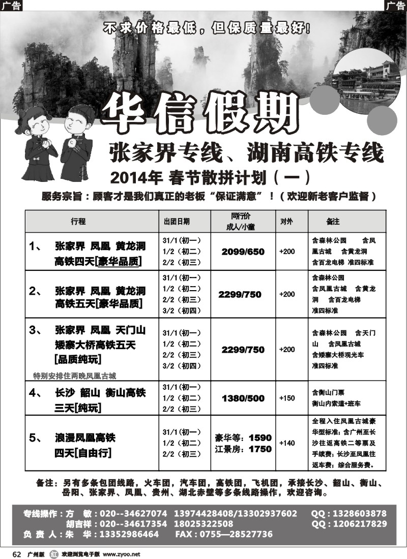 r062 华信假期-湖南张家界高铁（朱华）