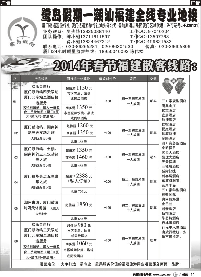 r011 鹭岛假期-潮汕福建全线专业地接
