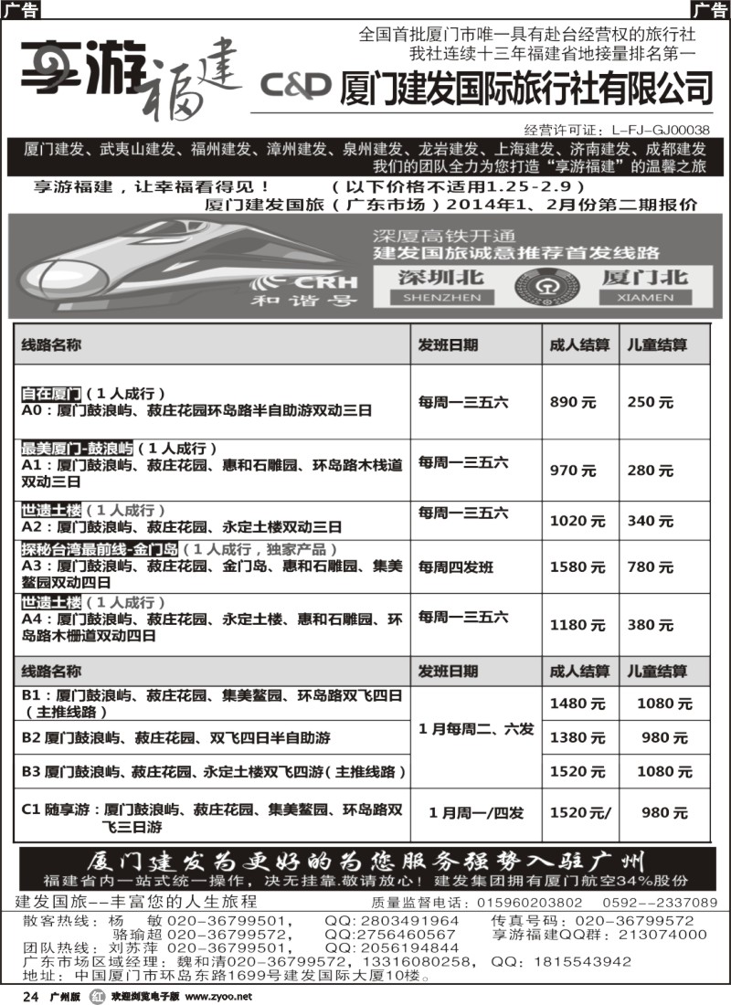 r024 享游福建-厦门建发国际旅行社有限公司