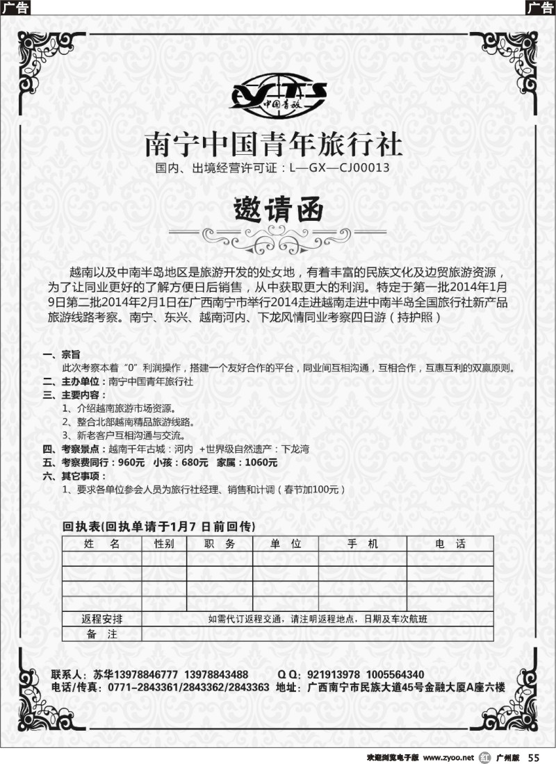 r055 南宁中国青年旅行社-越南旅游新线路同行邀请函