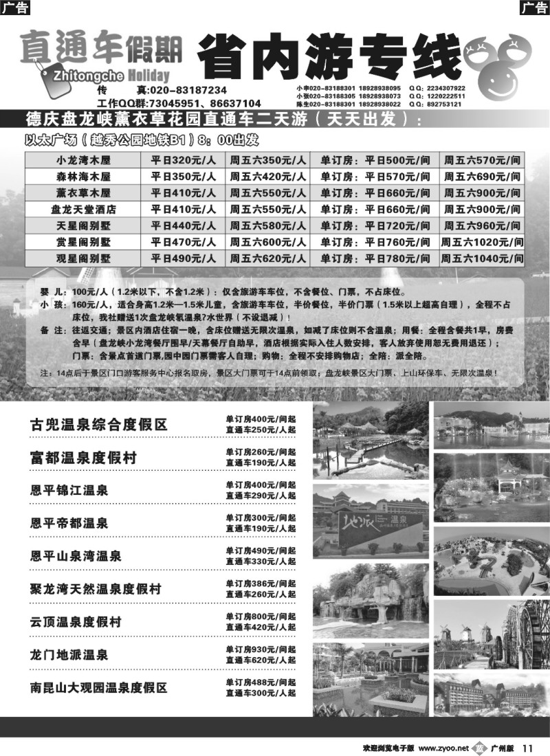 b011 直通车假期——省内游专线