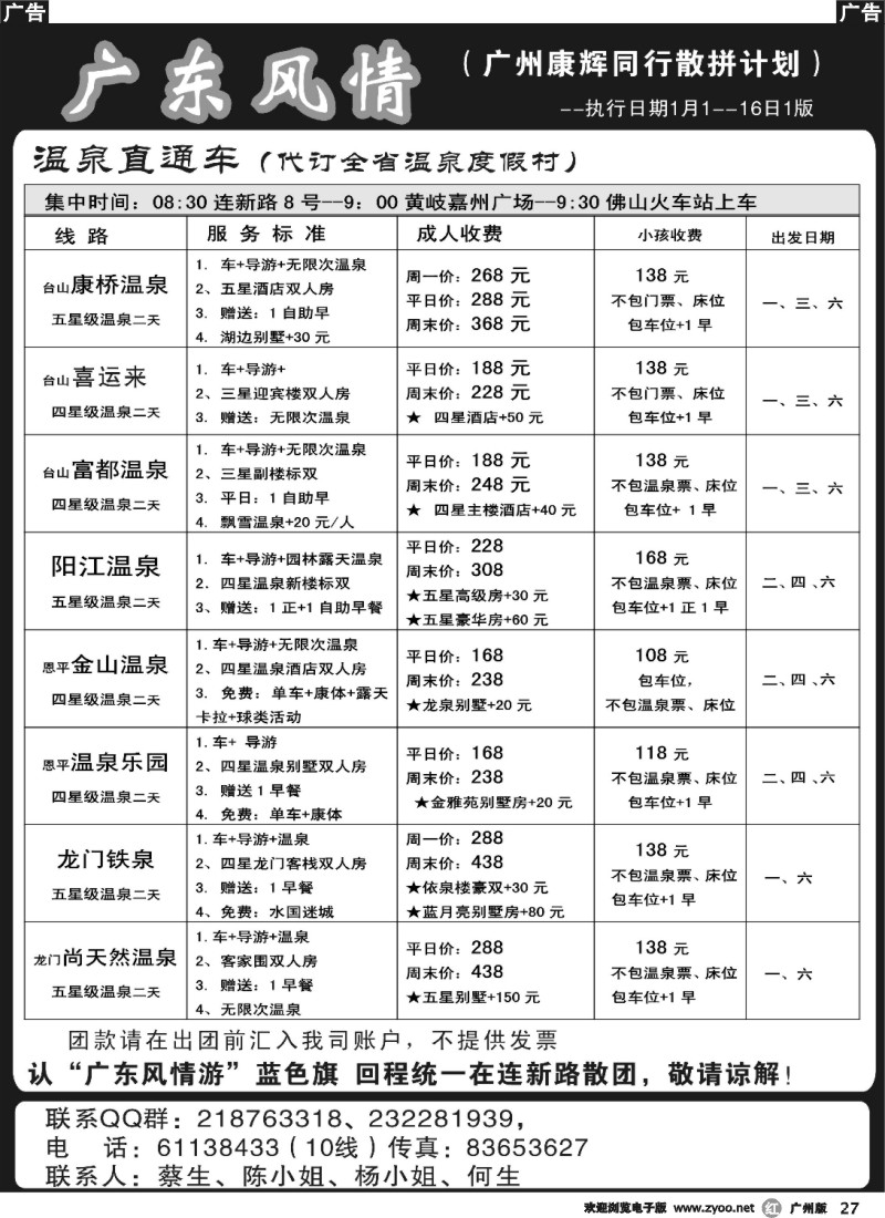 r027 广东风情游