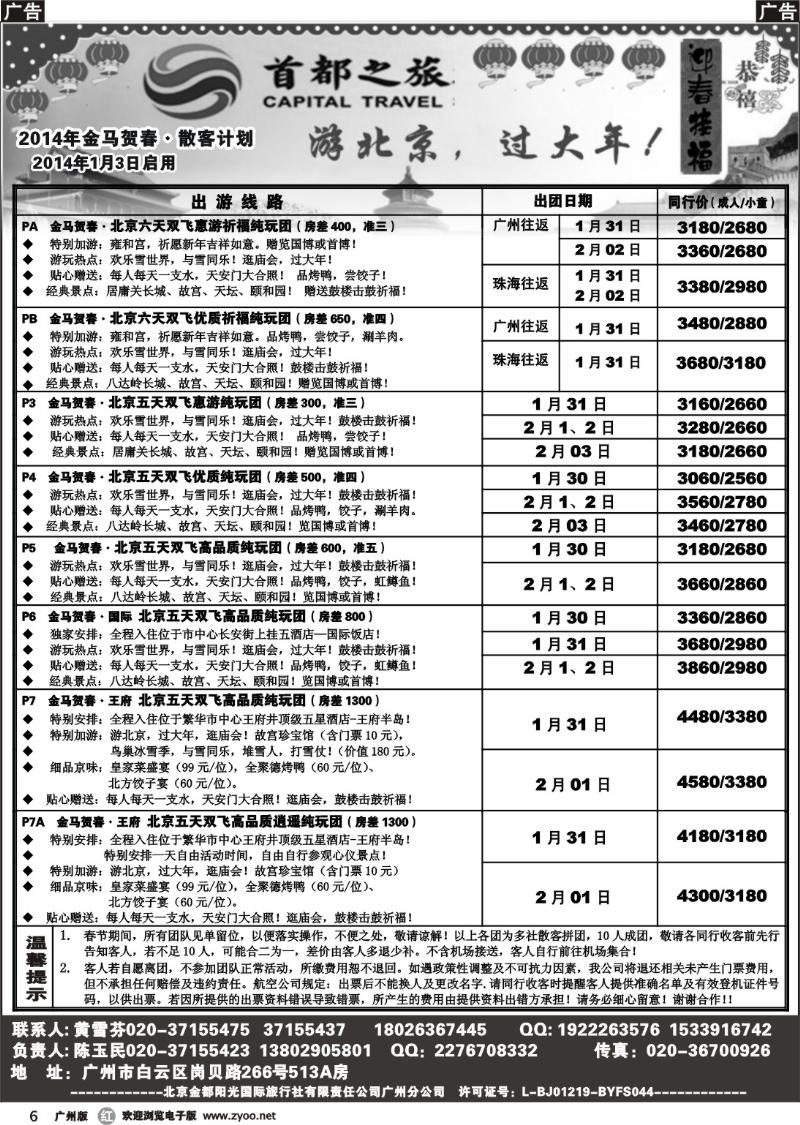 r006 首都之旅--北京金都阳光国旅