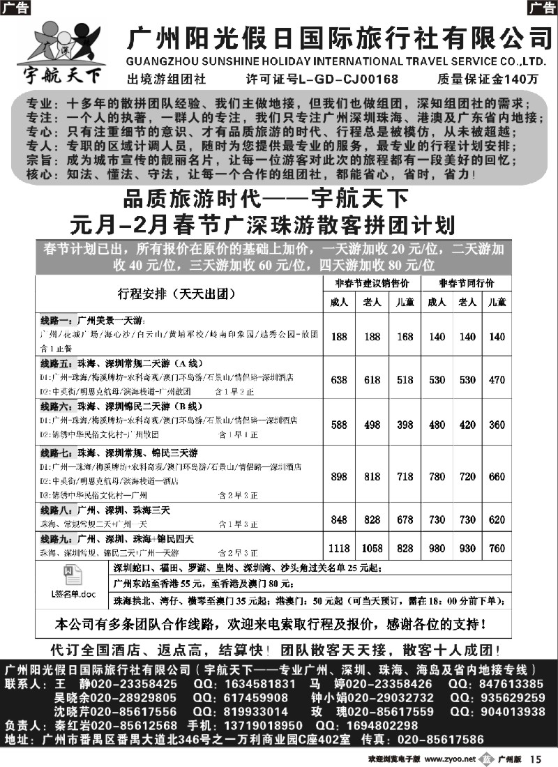 b015 宇航天下--广州、深圳、珠海散客拼团计划