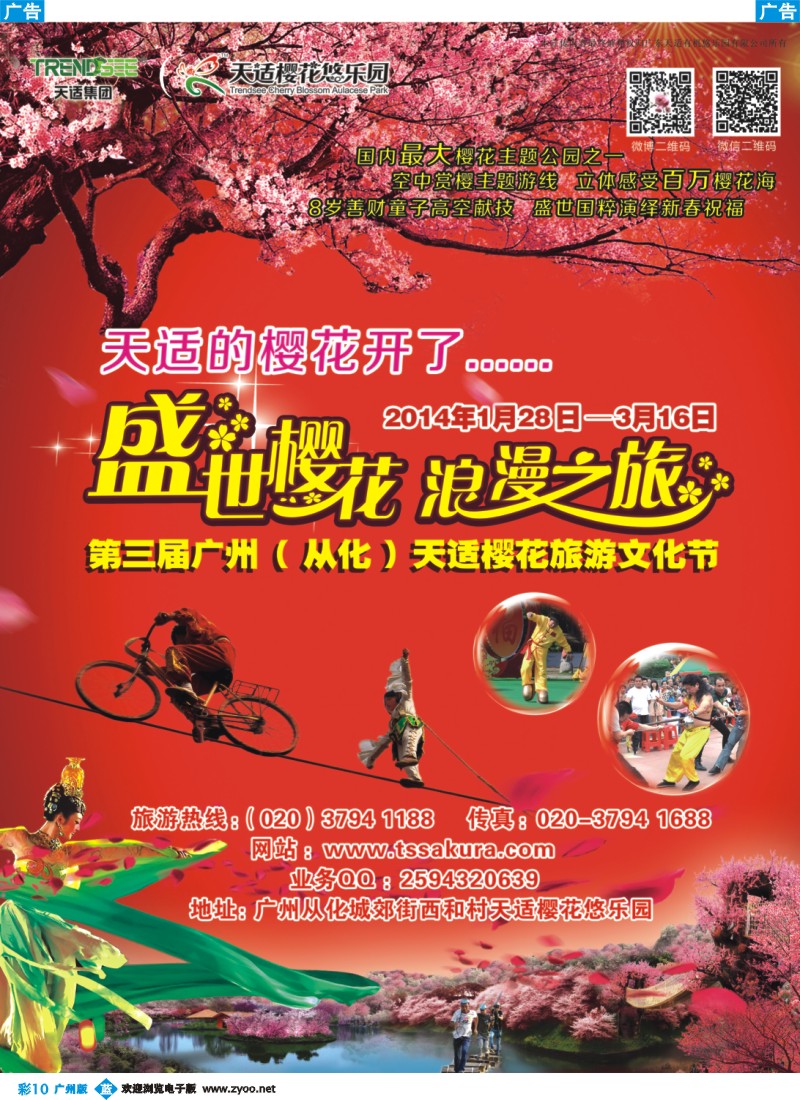 彩b010 天适从化樱花悠乐园