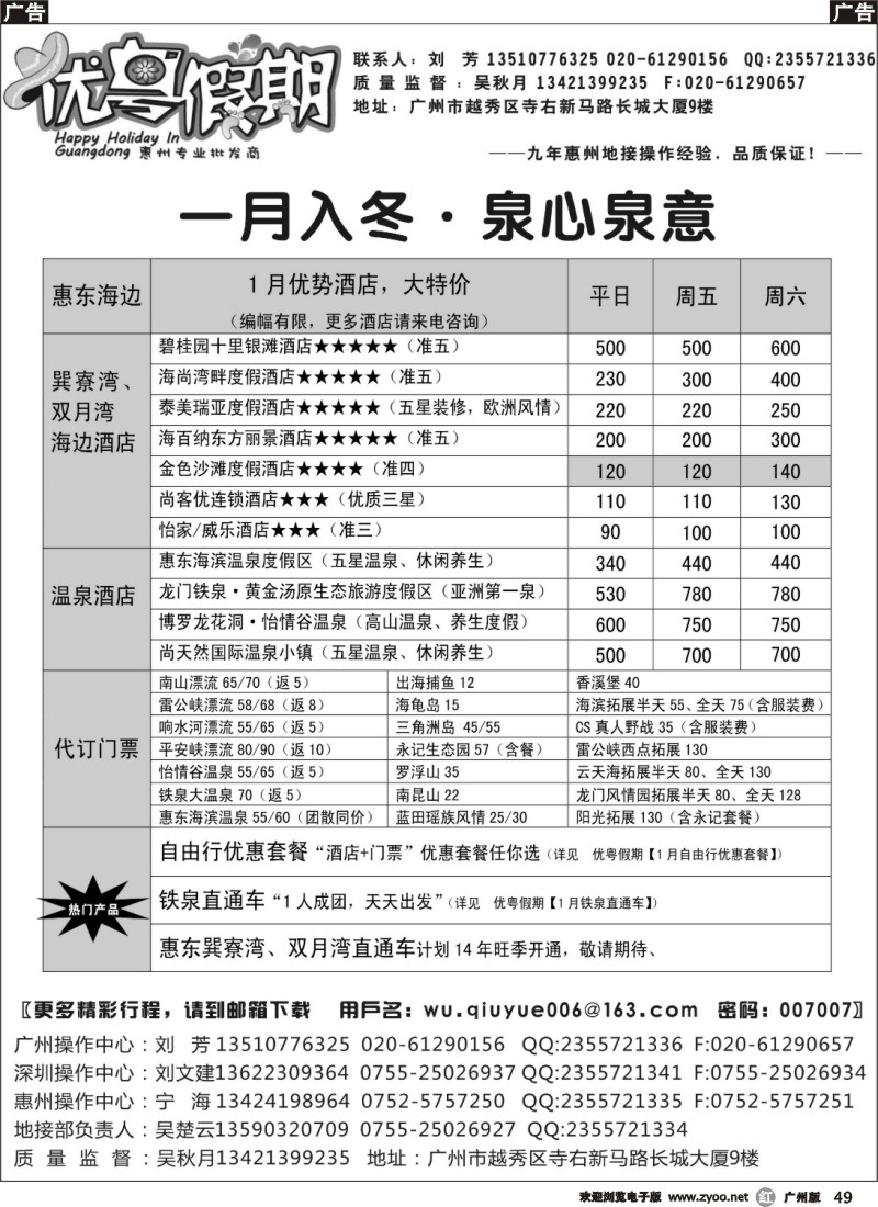 r049 优粤假期（吴秋月）—惠州惠东专线元月计划