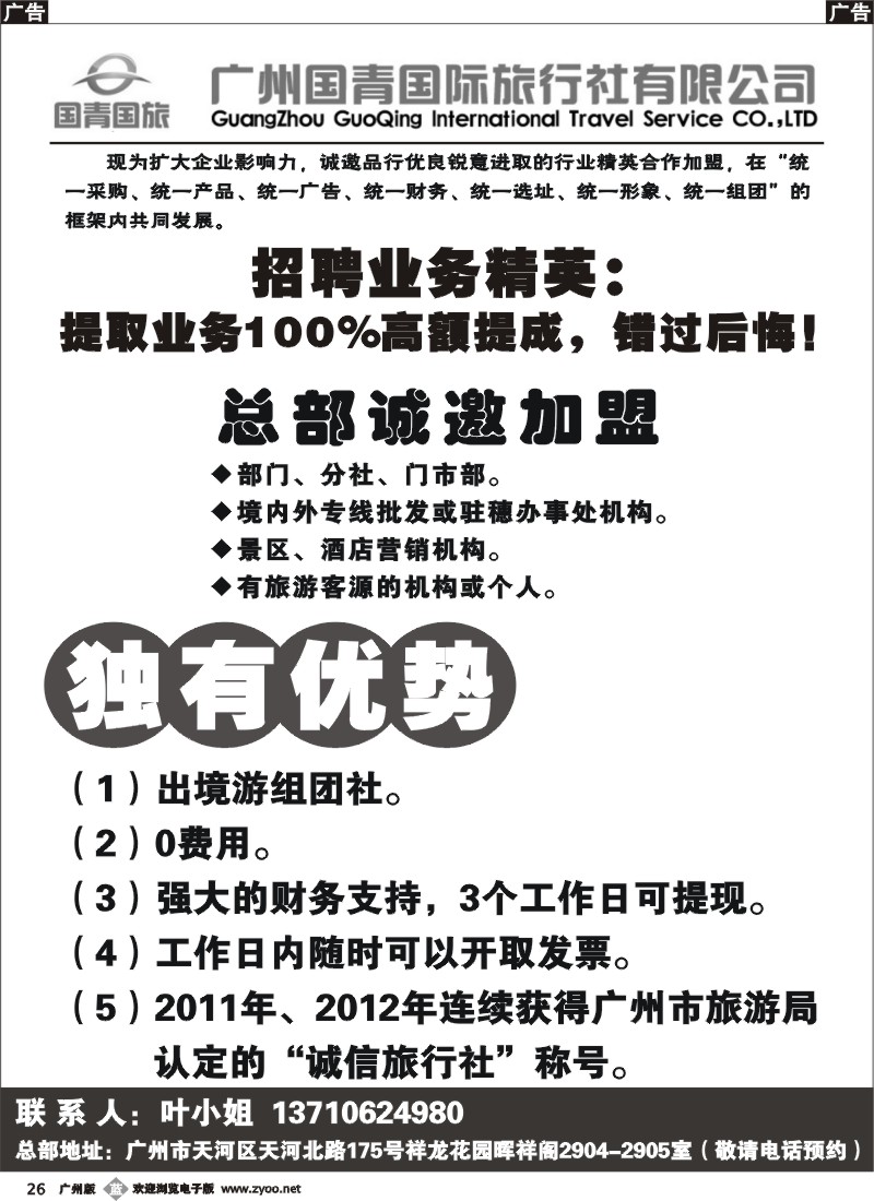 b026 广州国青国旅0费用加盟