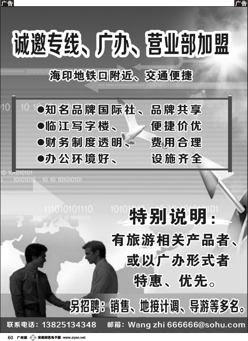 b060 诚邀加盟