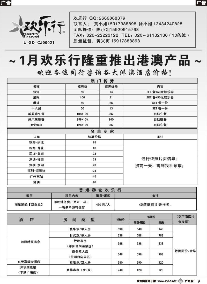 b009 1月欢乐行-港澳产品 第一期