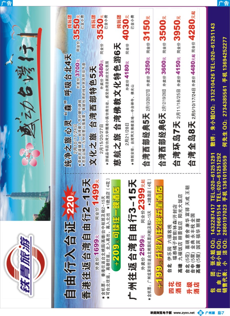 彩b007 广东铁青－台湾专线