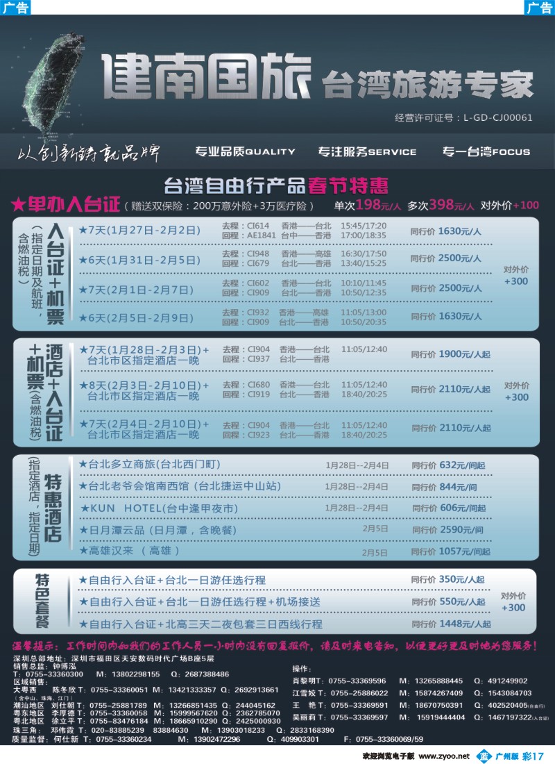 彩b017 建南国旅自由行