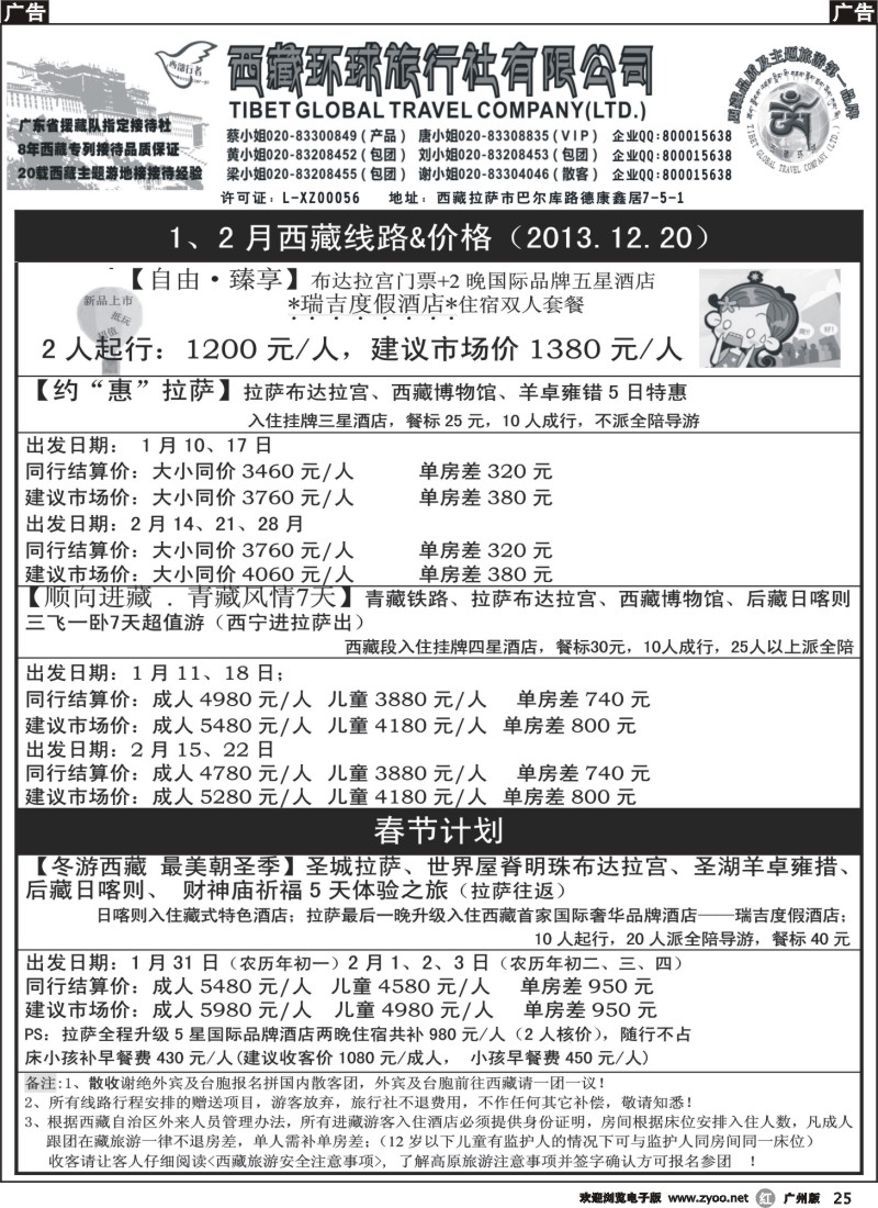 r025 西部行者——西藏环球旅行社有限公司 457