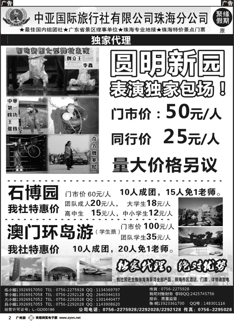 b002 圆明新园春节独家包场(珠海中亚国旅)