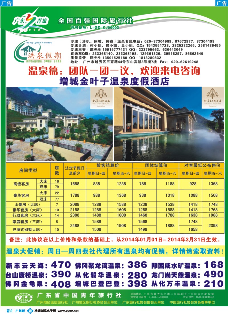 彩b002 洪泉假期—温泉沙滩实力批发商，金叶子温泉