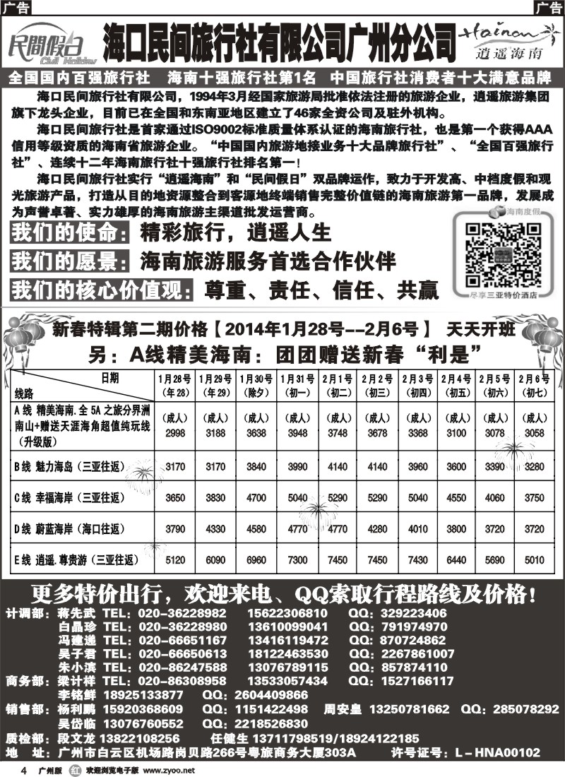r004 海口民间旅行社广+粤西