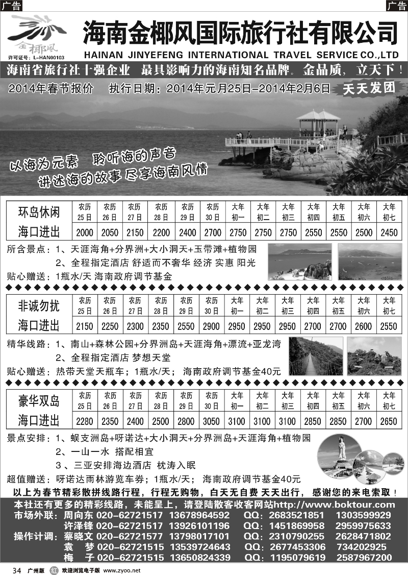 r034 海口金椰风国旅