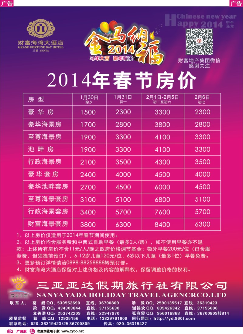 彩r002 三亚财富海湾大酒店—亚达呈献