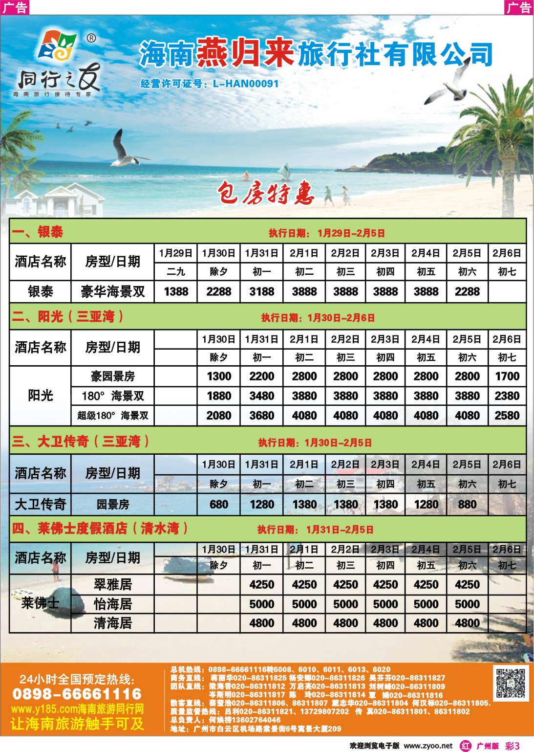 彩r003 同行之友--海南燕归来旅行社有限公司(彩3)