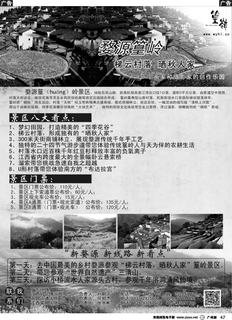 r047 中国最美的乡村婺源·篁岭景区