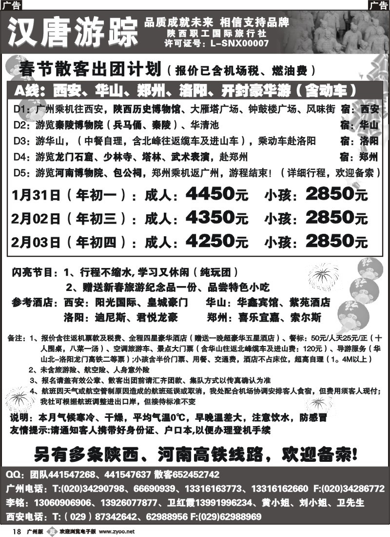b018 汉唐游踪