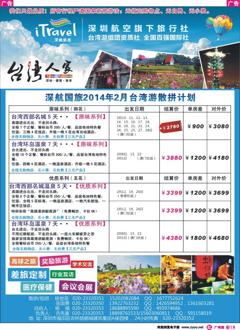 彩r019 深航国旅 台湾人家 古先喜