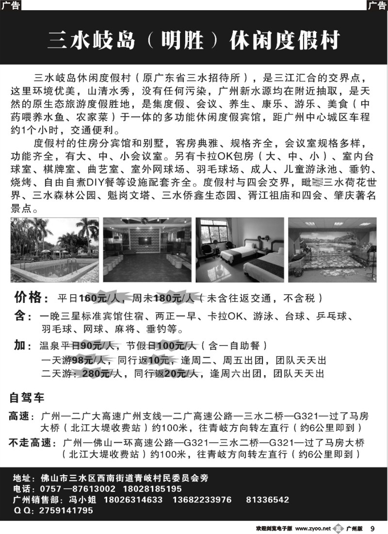 b009 三水明胜休闲度假村