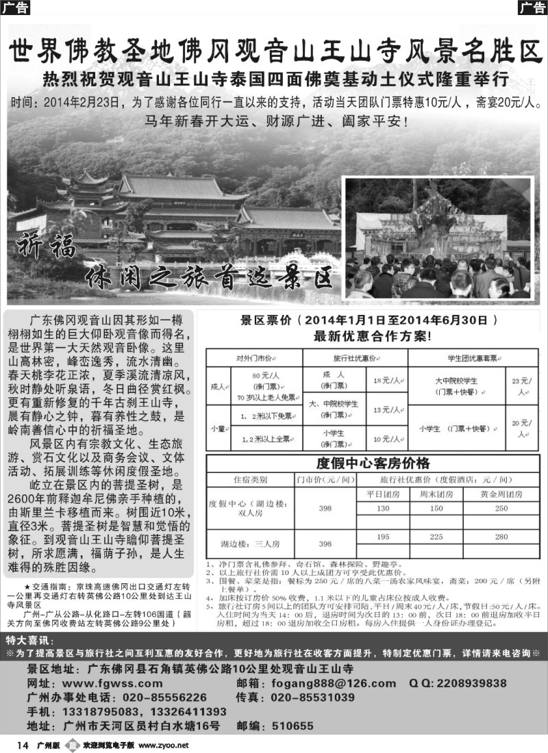 b014 广东佛冈观音山王山寺风景名胜区