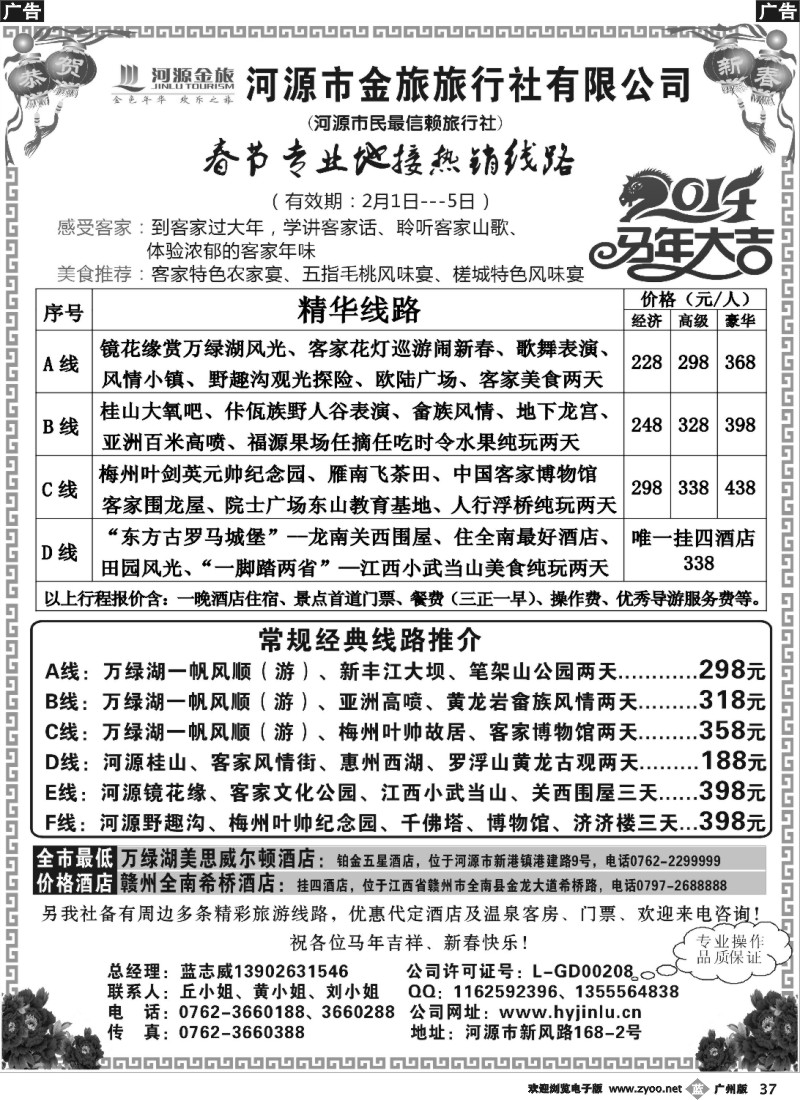 b037 河源金旅专业地接计划