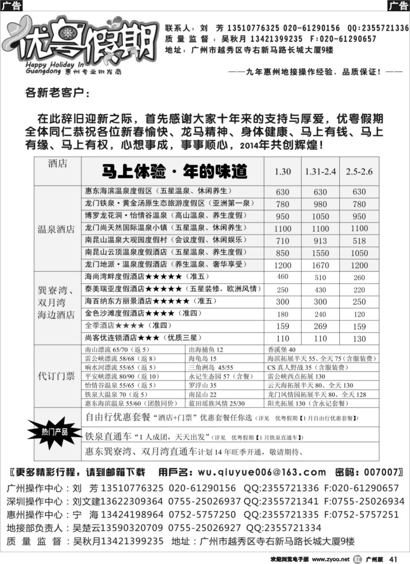 r041 优粤假期（吴秋月）—惠州惠东专线元月计划