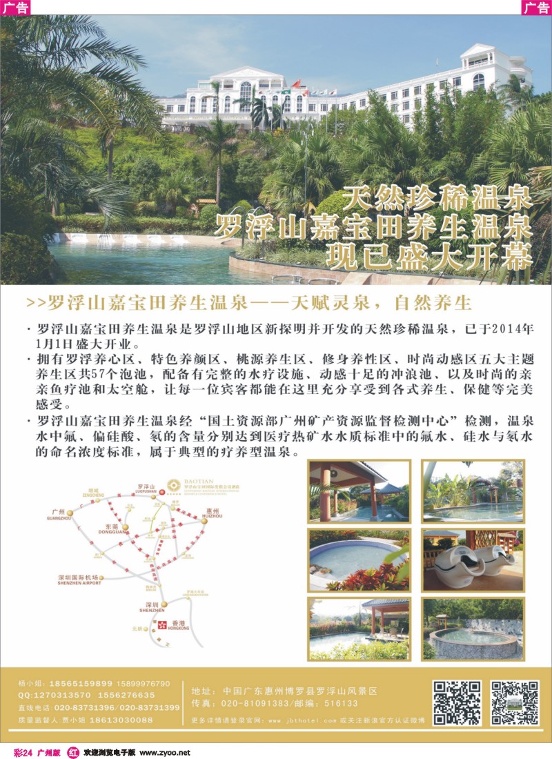 彩r024 惠州罗浮山宝田国际度假会议酒店--广东青旅同行批发商