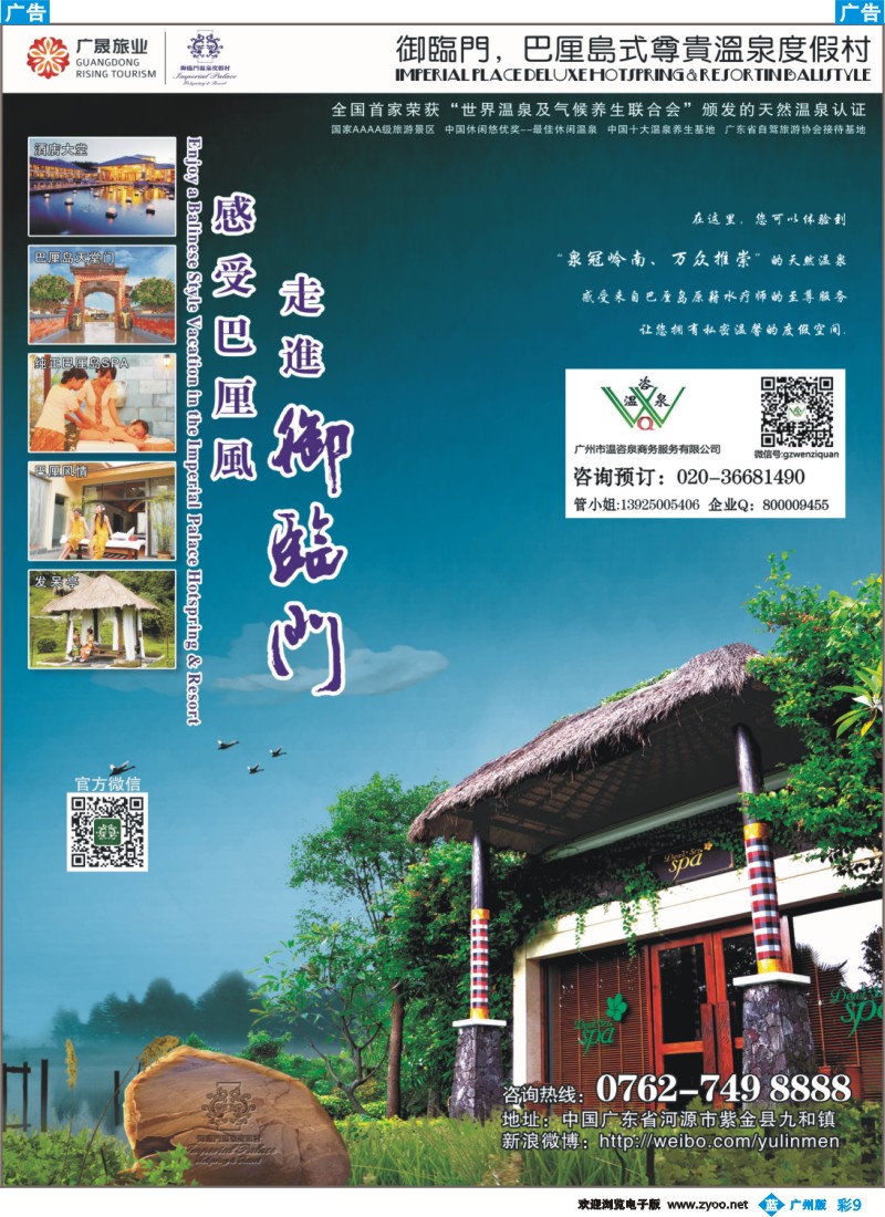 彩b009 河源御临门温泉度假村(温咨泉专卖)
