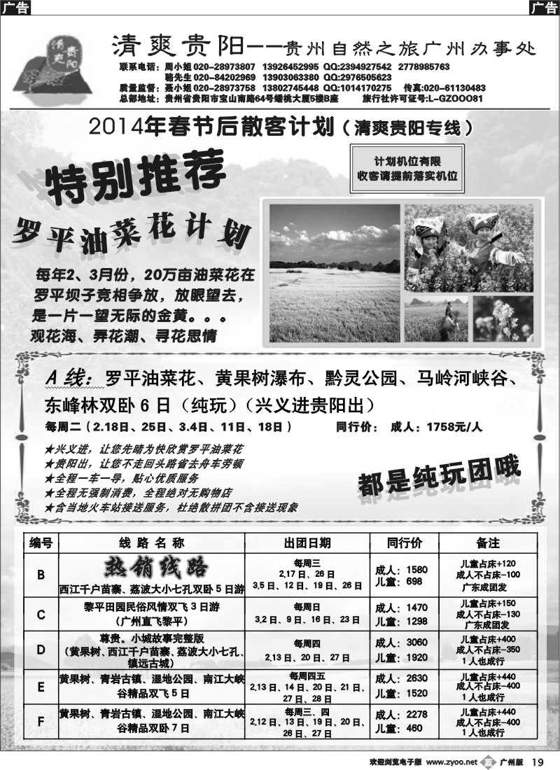 b019 清爽贵阳——贵州专线