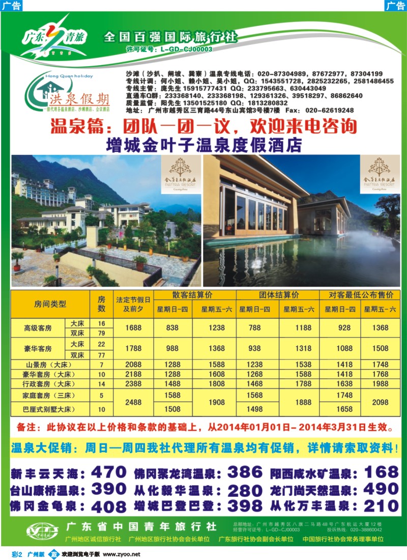 彩b002 洪泉假期—温泉沙滩实力批发商，金叶子温泉