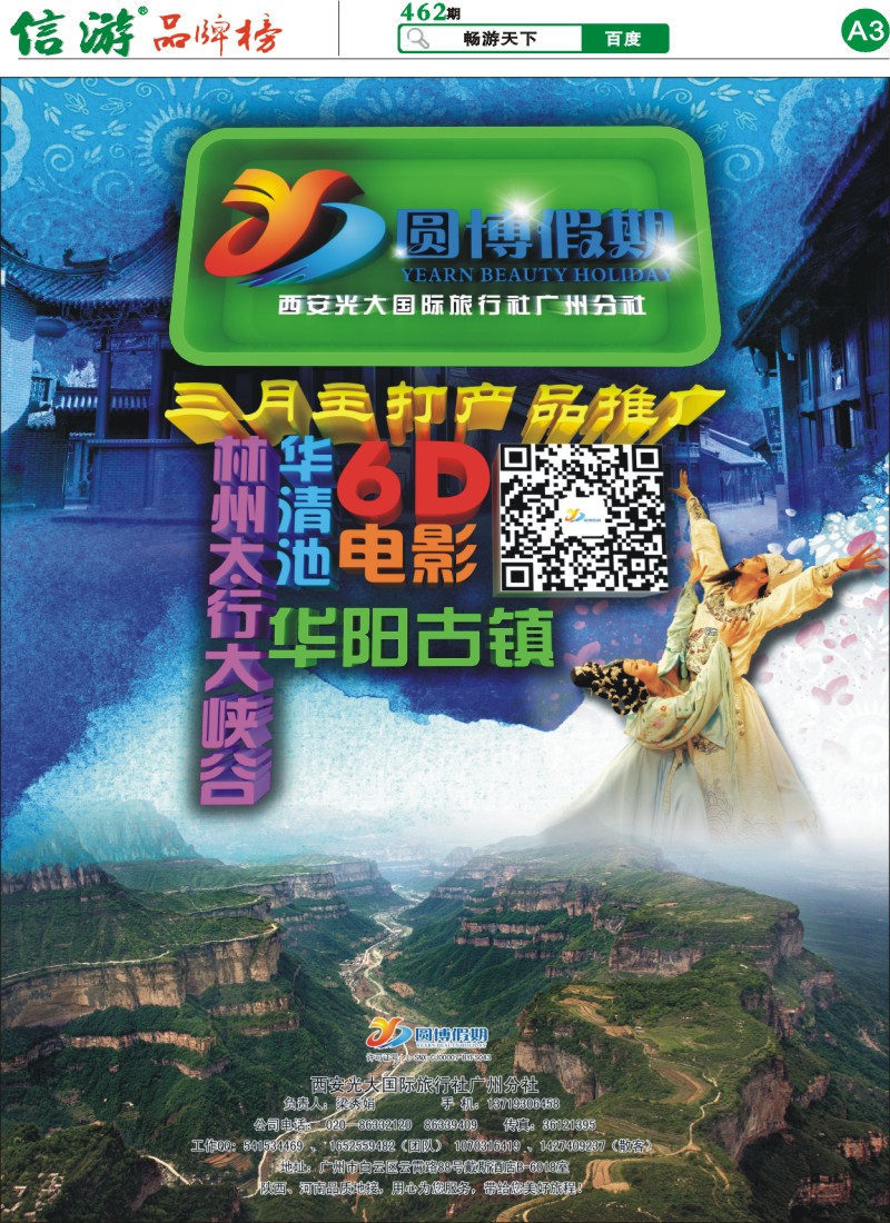 A3 圆博假期
