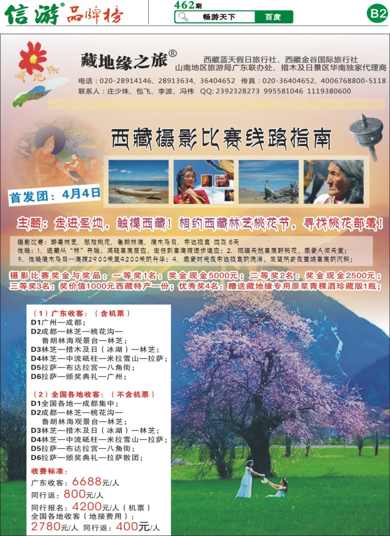 B2 西藏摄影比赛：走进圣地，触摸西藏！相约西藏林芝桃花节，寻找桃花部落！