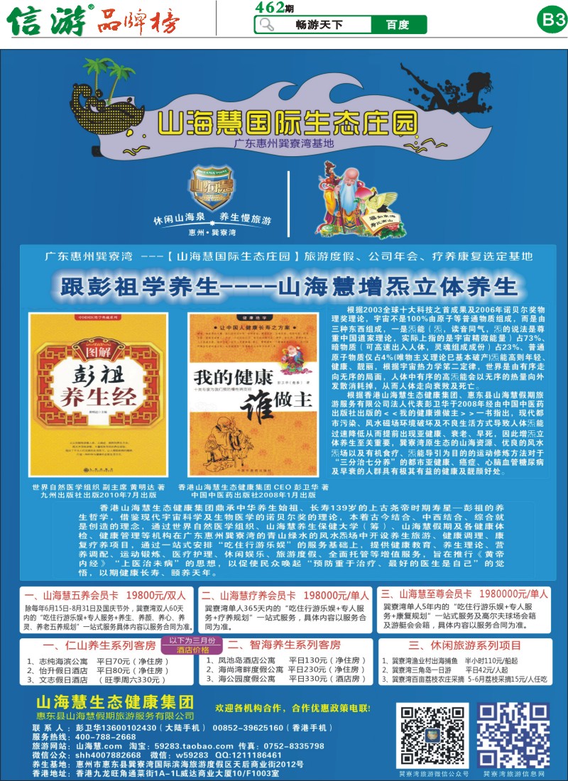B3 山海慧国际生态庄园（巽寮湾基地）