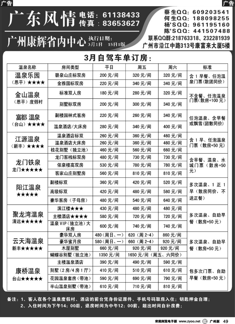 r049 广东风情游