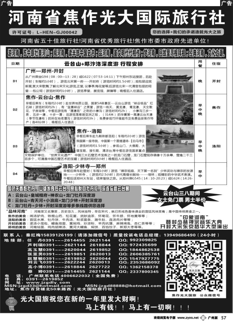 b057 河南省焦作光大国际旅行社·河南地接专业户