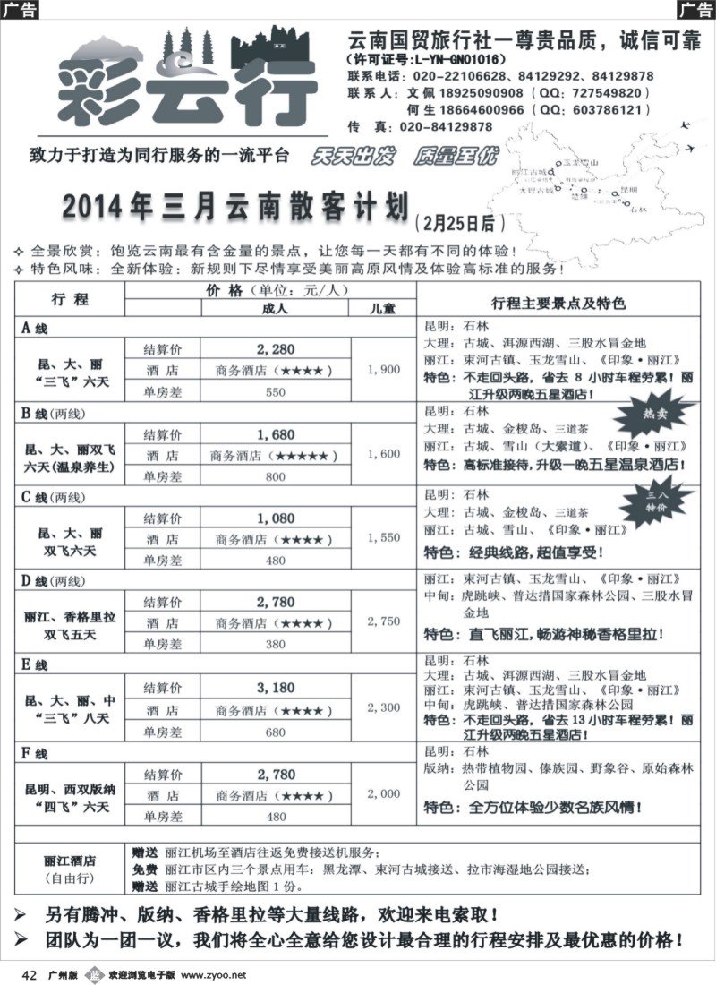 b042 彩云行——云南专线