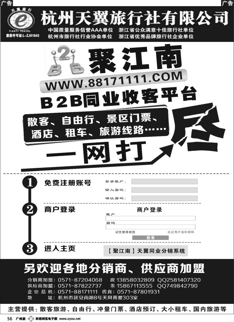 b056 聚江南B2B同业收客平台 杭州天翼旅行社