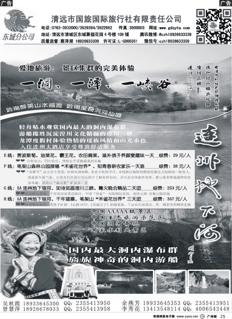 r025 百花争艳聚三月，泉润女人心精品线路推介--清远国旅蔡泽湖2
